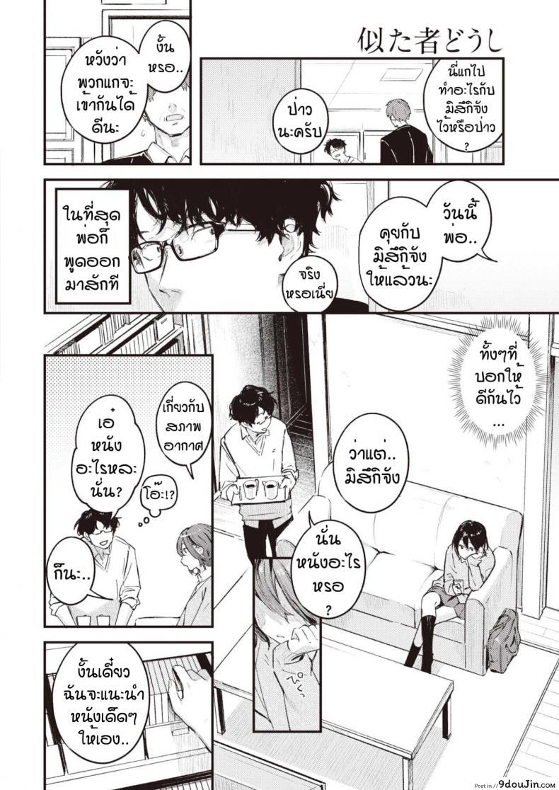 อ่านโดจิน เก็บไว้เป็นความลับอีกนิด [Ouchi Kaeru] Nitasya doushi แปลไทย หน้าที่ 4