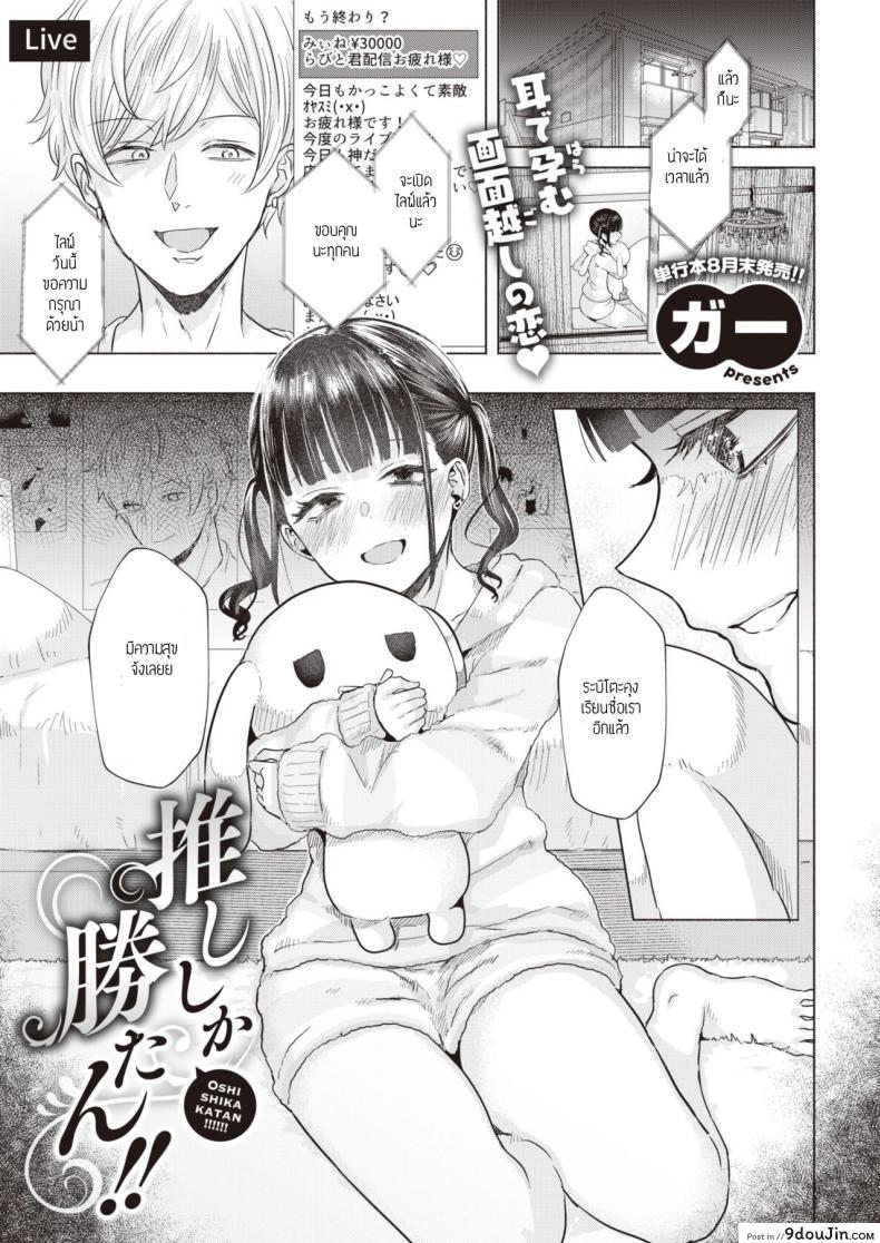 ก็โอชิแล้วจะทำไม [Gar] Oshishika katan