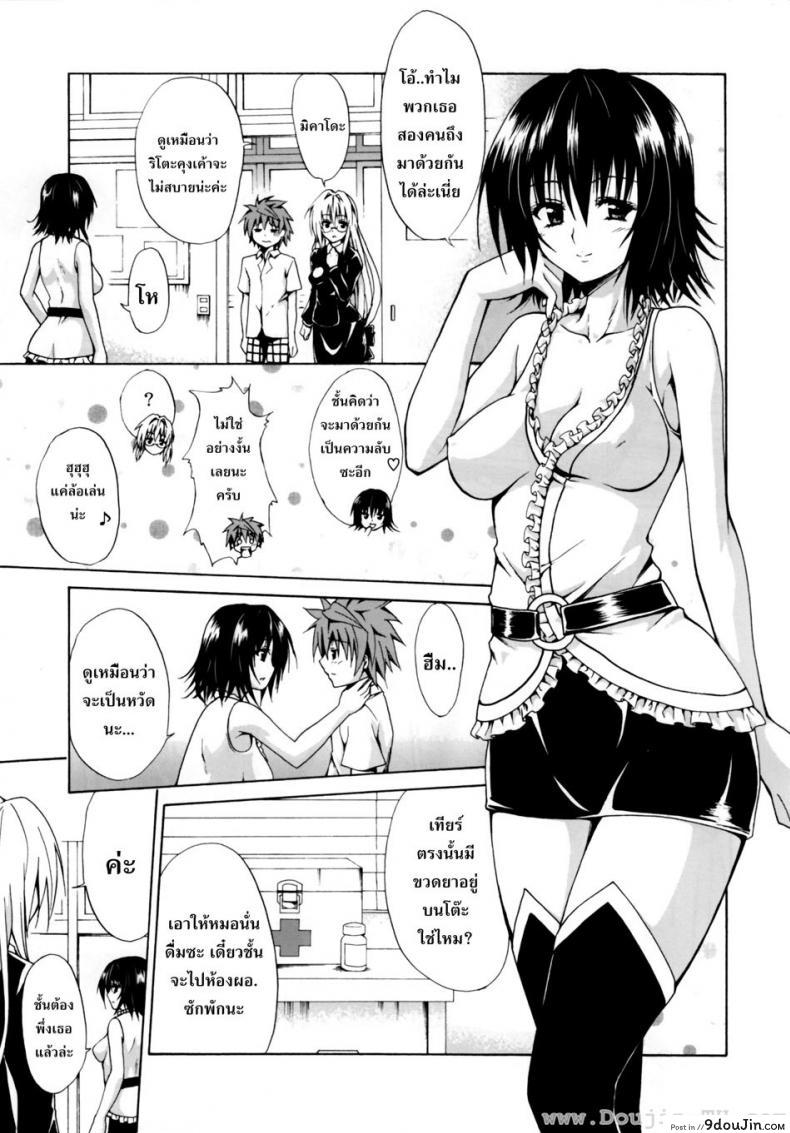 อ่านโดจิน ครูสาวเจ้าปัญหา (C82) [TORA MACHINE (Kasukabe Taro)] Trouble★Teachers (To Love-Ru) ภาค 1 แปลไทย หน้าที่ 4