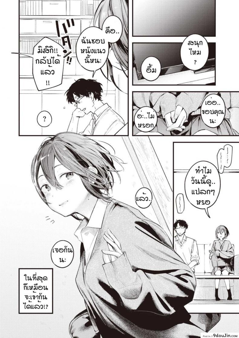 อ่านโดจิน เก็บไว้เป็นความลับอีกนิด [Ouchi Kaeru] Nitasya doushi แปลไทย หน้าที่ 6