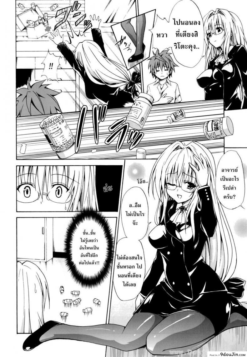 อ่านโดจิน ครูสาวเจ้าปัญหา (C82) [TORA MACHINE (Kasukabe Taro)] Trouble★Teachers (To Love-Ru) ภาค 1 แปลไทย หน้าที่ 5