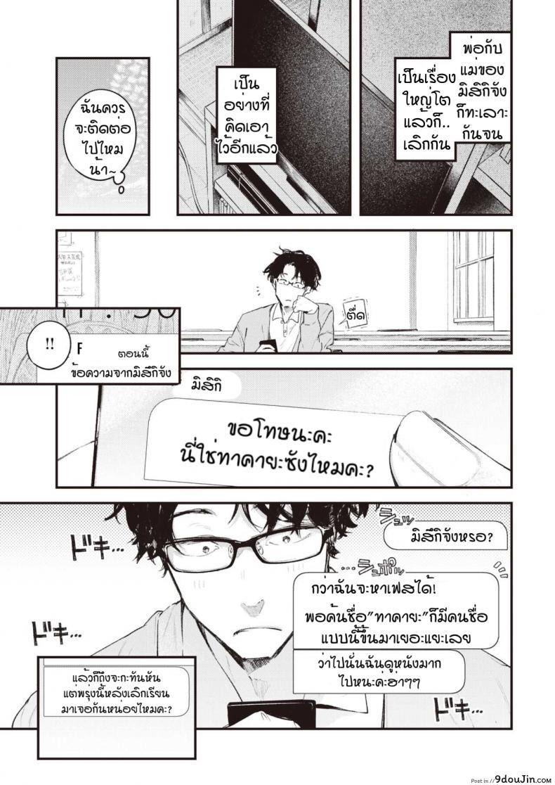 อ่านโดจิน เก็บไว้เป็นความลับอีกนิด [Ouchi Kaeru] Nitasya doushi แปลไทย หน้าที่ 7