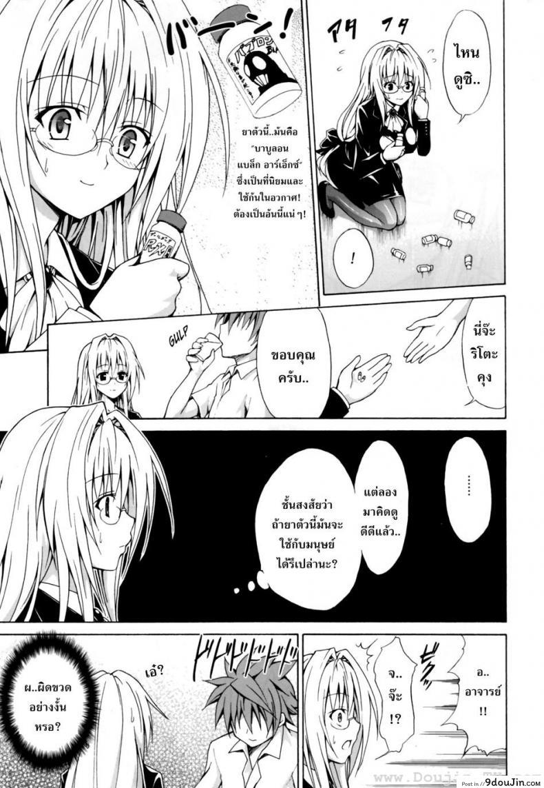 อ่านโดจิน ครูสาวเจ้าปัญหา (C82) [TORA MACHINE (Kasukabe Taro)] Trouble★Teachers (To Love-Ru) ภาค 1 แปลไทย หน้าที่ 6