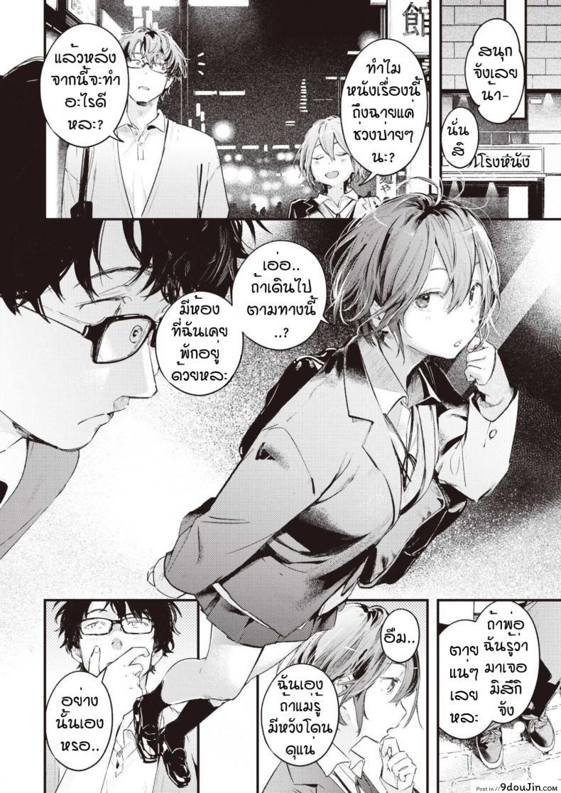 อ่านโดจิน เก็บไว้เป็นความลับอีกนิด [Ouchi Kaeru] Nitasya doushi แปลไทย หน้าที่ 8