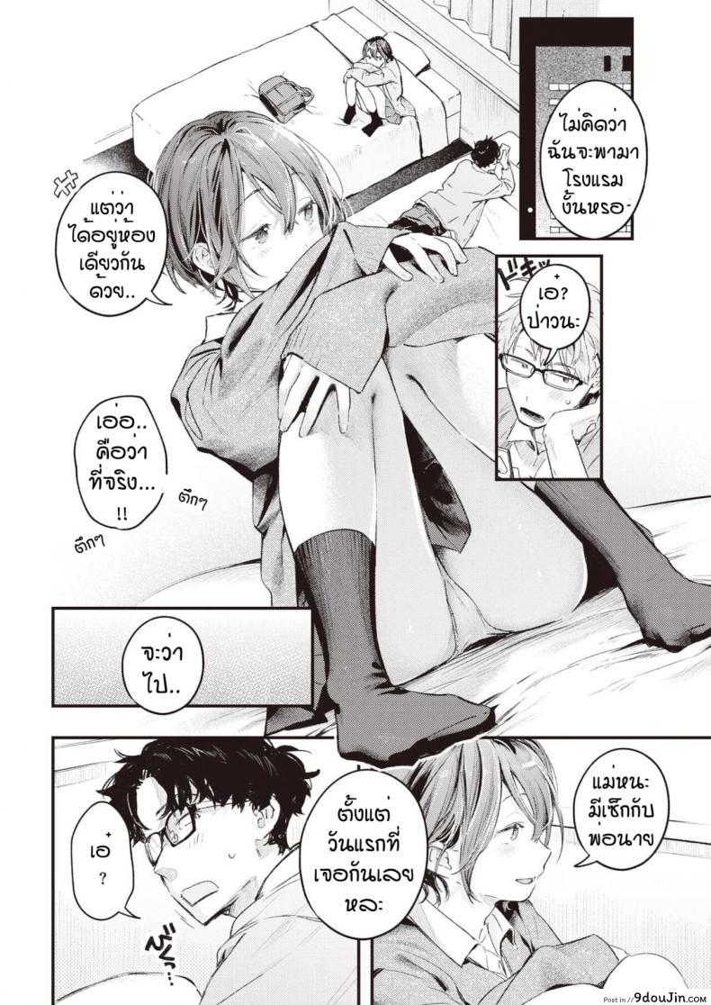 อ่านโดจิน เก็บไว้เป็นความลับอีกนิด [Ouchi Kaeru] Nitasya doushi แปลไทย หน้าที่ 10