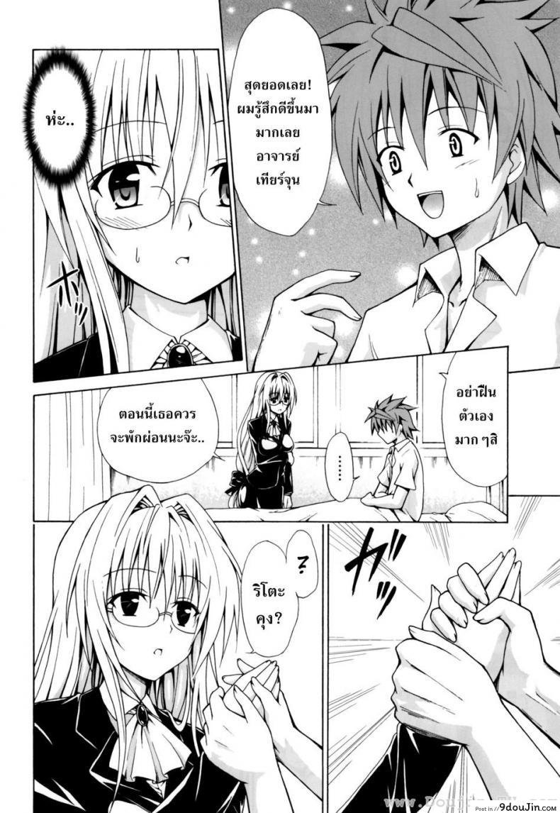 อ่านโดจิน ครูสาวเจ้าปัญหา (C82) [TORA MACHINE (Kasukabe Taro)] Trouble★Teachers (To Love-Ru) ภาค 1 แปลไทย หน้าที่ 7