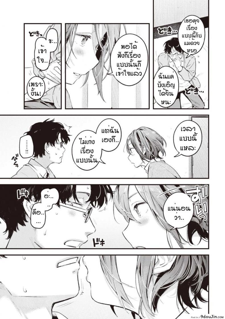 อ่านโดจิน เก็บไว้เป็นความลับอีกนิด [Ouchi Kaeru] Nitasya doushi แปลไทย หน้าที่ 11