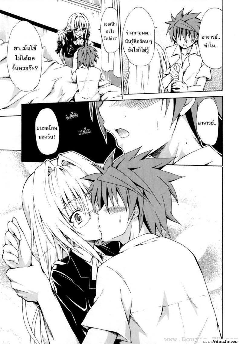 อ่านโดจิน ครูสาวเจ้าปัญหา (C82) [TORA MACHINE (Kasukabe Taro)] Trouble★Teachers (To Love-Ru) ภาค 1 แปลไทย หน้าที่ 8