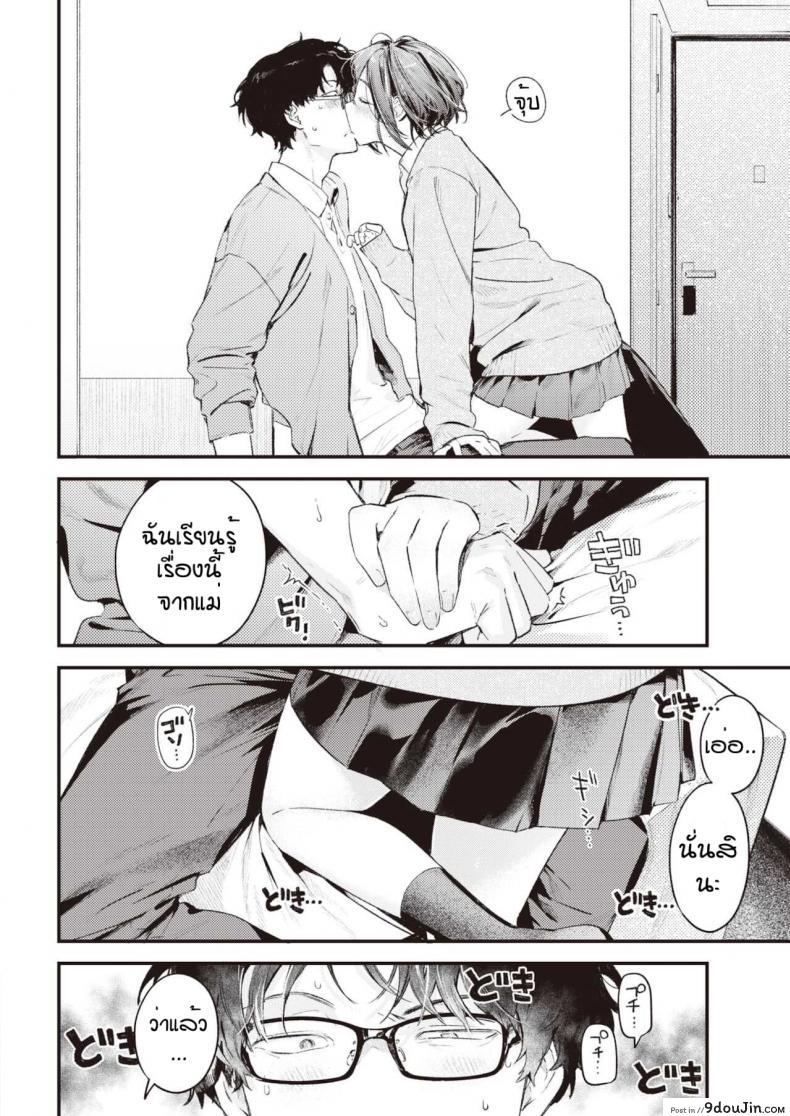 อ่านโดจิน เก็บไว้เป็นความลับอีกนิด [Ouchi Kaeru] Nitasya doushi แปลไทย หน้าที่ 12