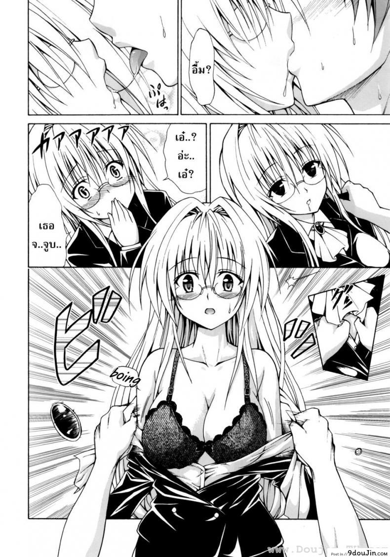 อ่านโดจิน ครูสาวเจ้าปัญหา (C82) [TORA MACHINE (Kasukabe Taro)] Trouble★Teachers (To Love-Ru) ภาค 1 แปลไทย หน้าที่ 9