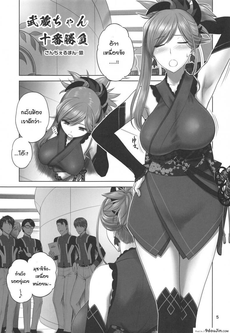 อ่านโดจิน [St.germain-sal] Musashi-chan Juuban Shoubu (Fate/Grand Order) แปลไทย หน้าที่ 3