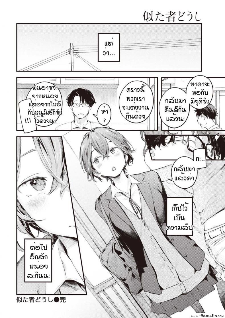 อ่านโดจิน เก็บไว้เป็นความลับอีกนิด [Ouchi Kaeru] Nitasya doushi แปลไทย หน้าที่ 22