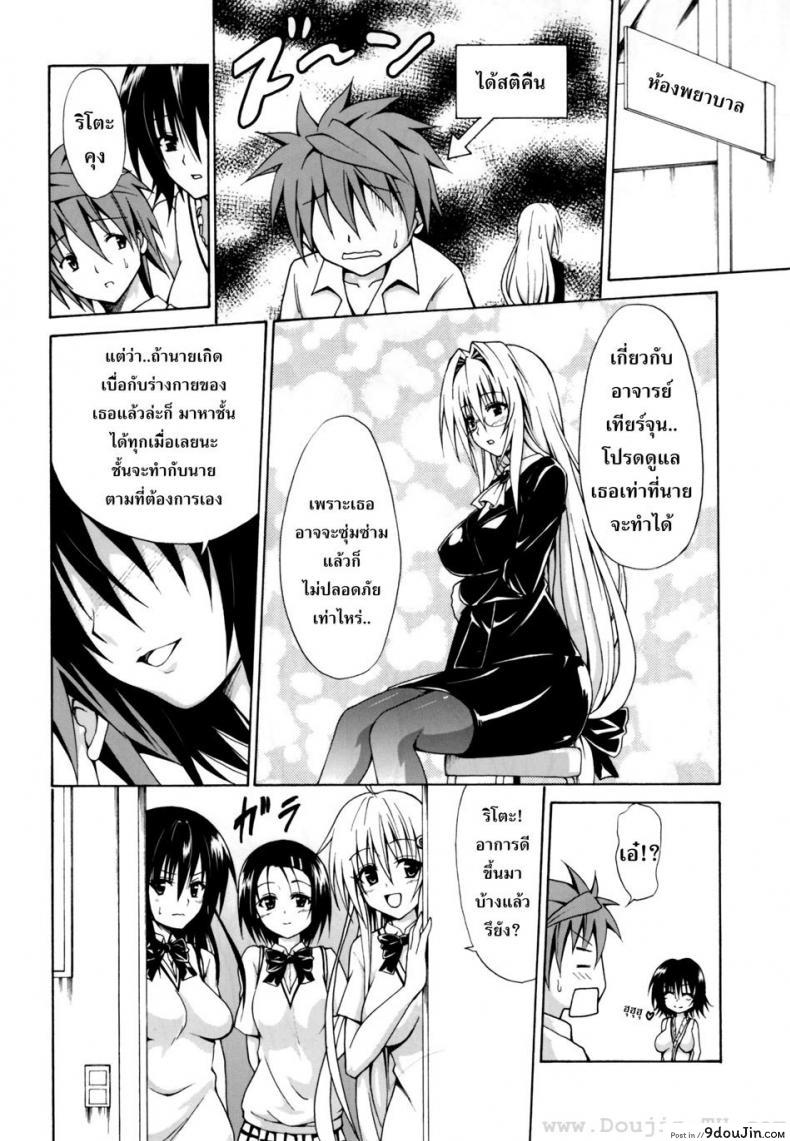 อ่านโดจิน ครูสาวเจ้าปัญหา (C82) [TORA MACHINE (Kasukabe Taro)] Trouble★Teachers (To Love-Ru) ภาค 1 แปลไทย หน้าที่ 39
