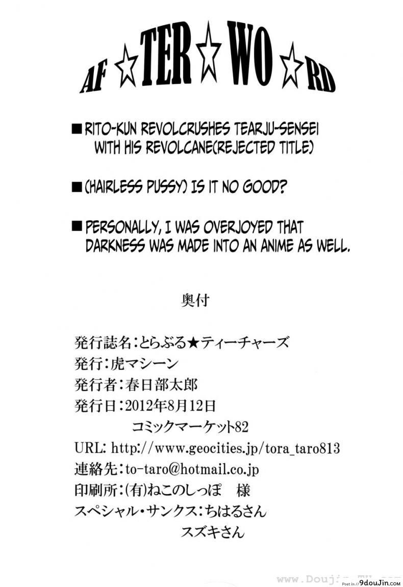 อ่านโดจิน ครูสาวเจ้าปัญหา (C82) [TORA MACHINE (Kasukabe Taro)] Trouble★Teachers (To Love-Ru) ภาค 1 แปลไทย หน้าที่ 41