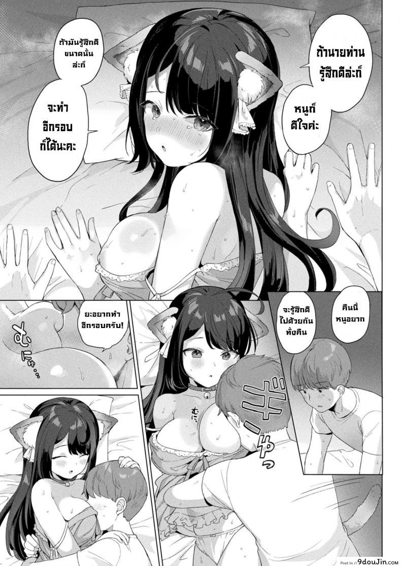 อ่านโดจิน [Ushinomiya] Suteneko Konshasunesu แปลไทย หน้าที่ 13