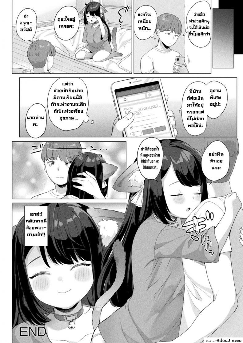 อ่านโดจิน [Ushinomiya] Suteneko Konshasunesu แปลไทย หน้าที่ 18