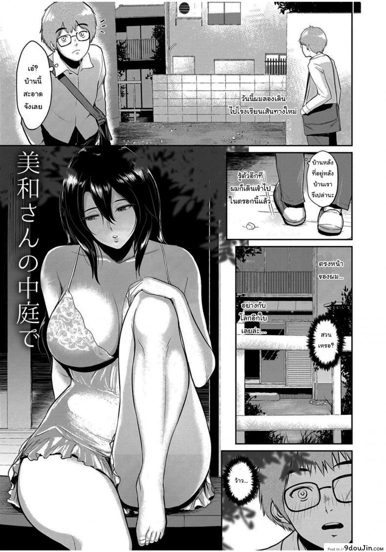 อ่านโดจิน อย่าลืมทำแบบนี้กับคนที่เธอชอบล่ะ [Bifidus] In Ms Miwa’s Courtyard (Majiwari no Yado) หน้าที่ 2