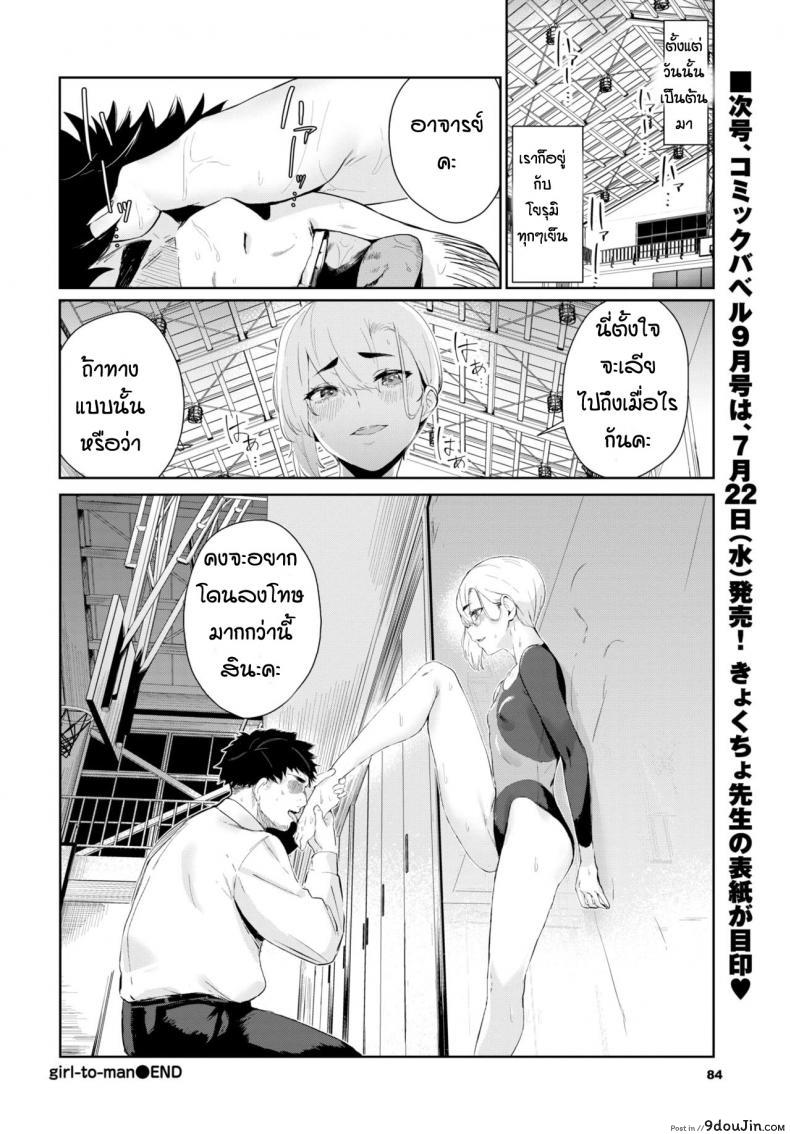 อ่านโดจิน [Hirayan] Girl to Man แปลไทย หน้าที่ 20