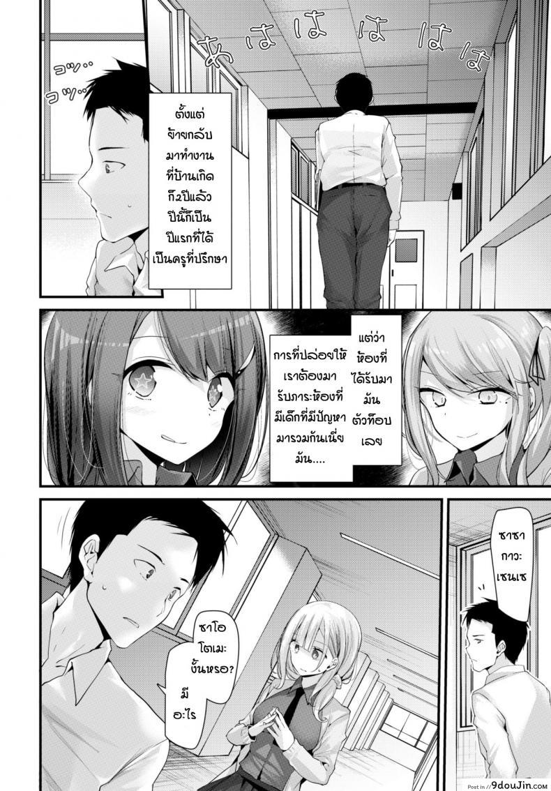 อ่านโดจิน Onaho Kyoushitsu Shingakki [Oouso] แปลไทย หน้าที่ 6