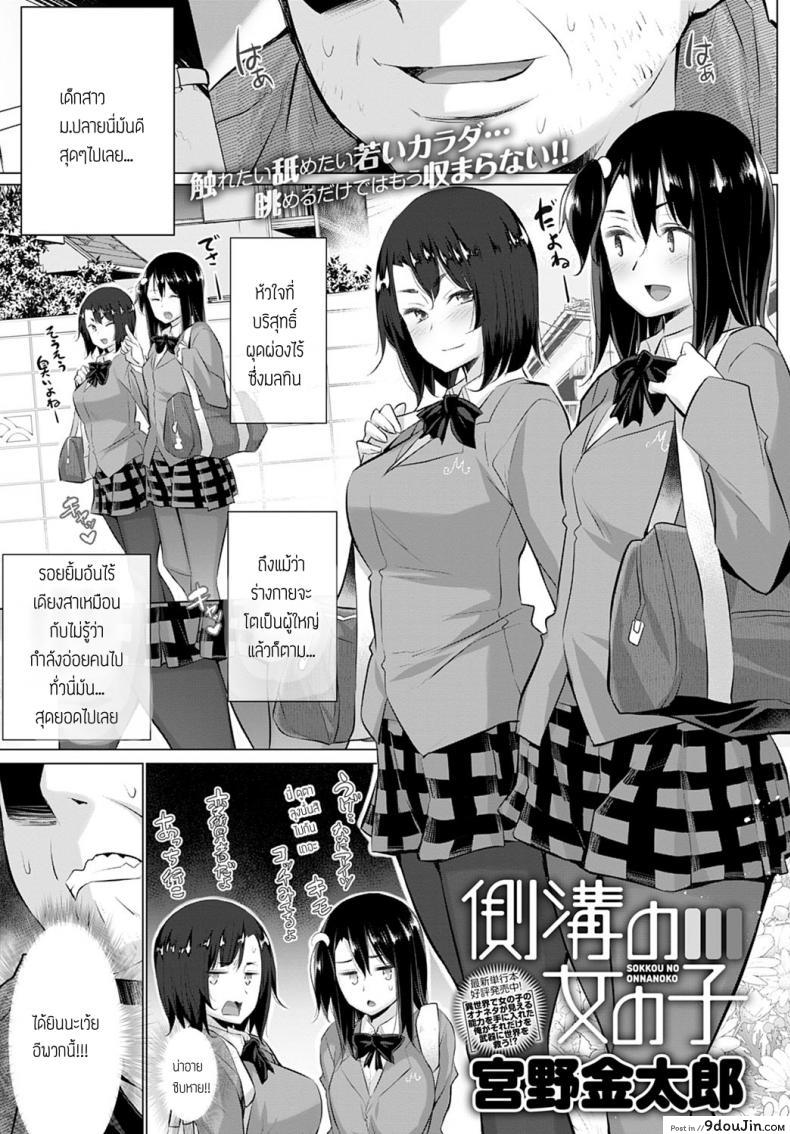 สาวน้อยหลังซอย คอยลุงอยู่ [Miyano Kintaro] Sokkou no onnanoko