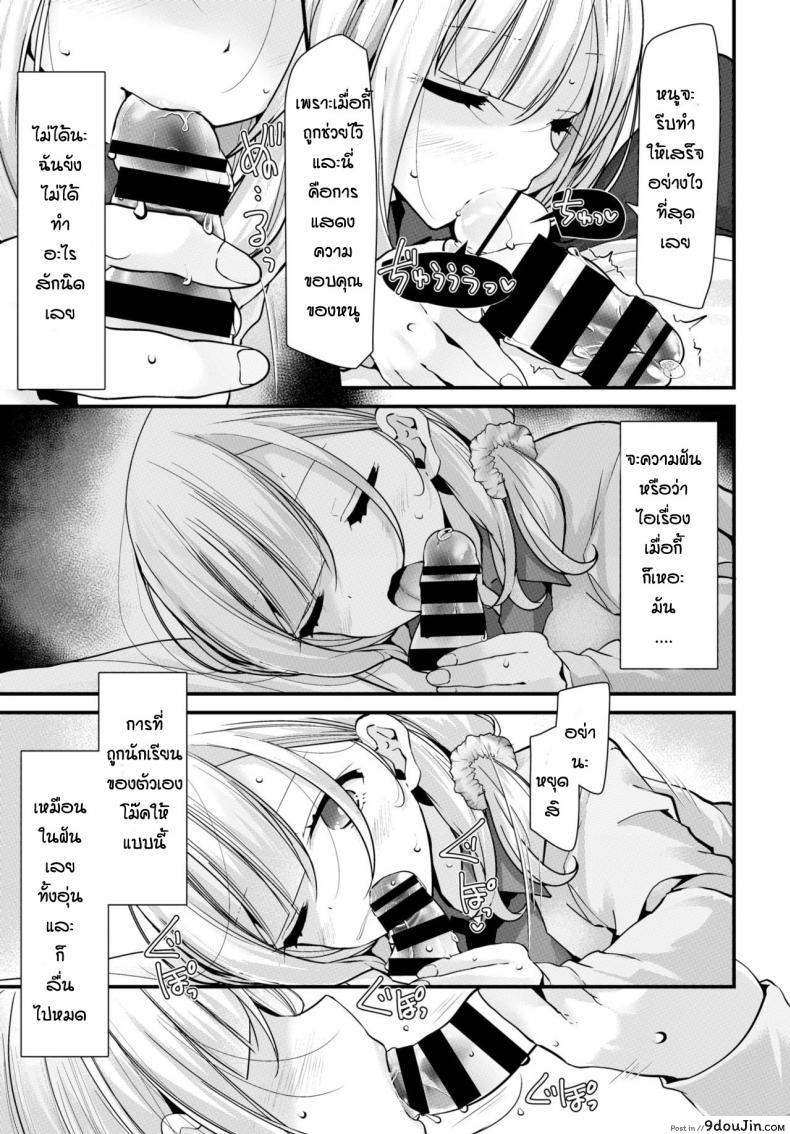 อ่านโดจิน Onaho Kyoushitsu Shingakki [Oouso] แปลไทย หน้าที่ 9