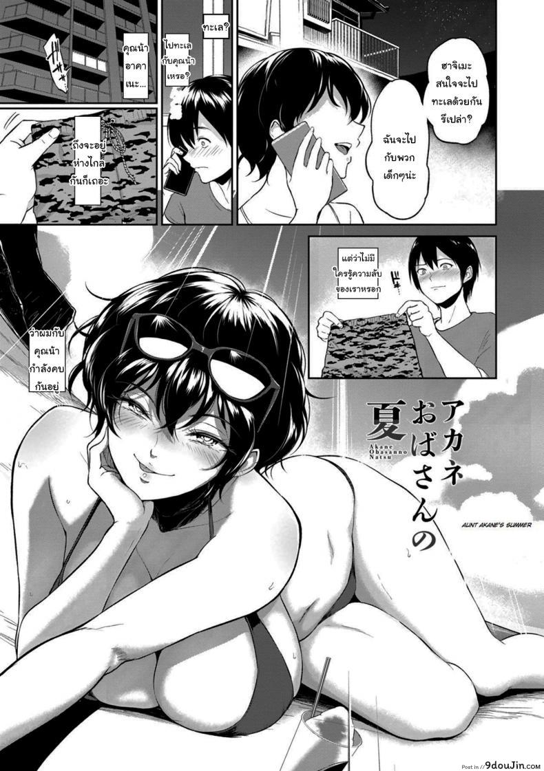 อ่านโดจิน ไปทะเลกับคุณน้า [Bifidus] Aunt Akane’s Summer หน้าที่ 2