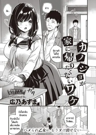 เหตุผลที่เธอไม่อยากกลับบ้าน [Hirono Azuma] Kanojo ga ie ni kaeritakunai wake ซับไทย