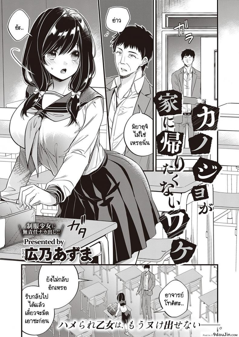 เหตุผลที่เธอไม่อยากกลับบ้าน [Hirono Azuma] Kanojo ga ie ni kaeritakunai wake