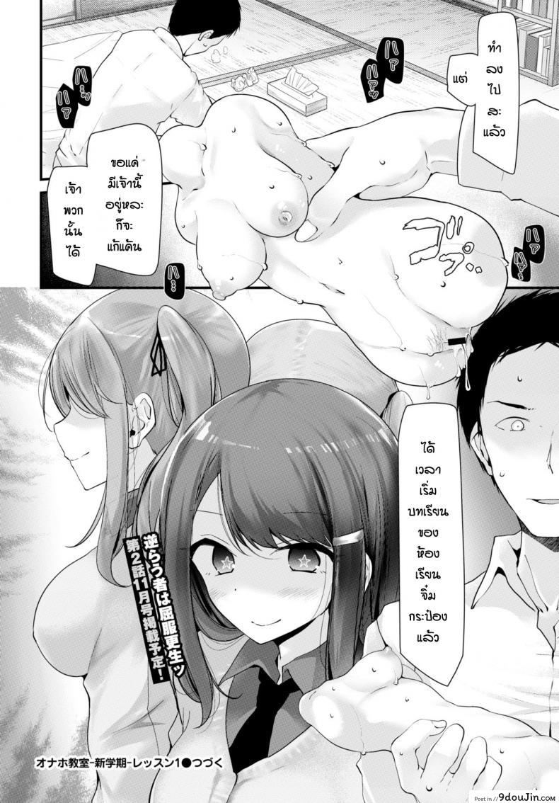 อ่านโดจิน Onaho Kyoushitsu Shingakki [Oouso] แปลไทย หน้าที่ 26