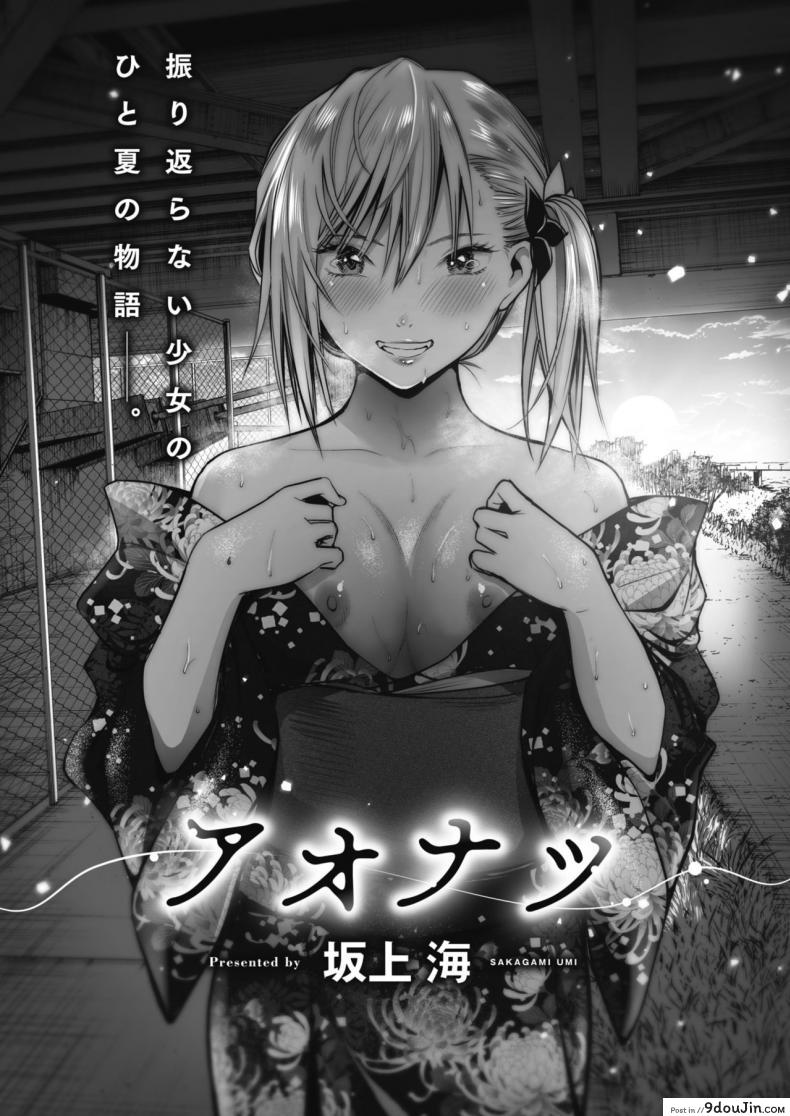 ผิดกฎบ้างจะเป็นไรไป [Sakagami Umi] Aonatsu