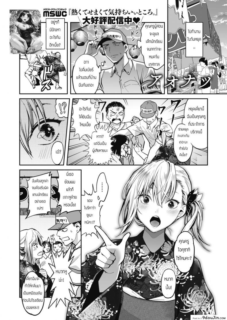 อ่านโดจิน ผิดกฎบ้างจะเป็นไรไป [Sakagami Umi] Aonatsu หน้าที่ 2