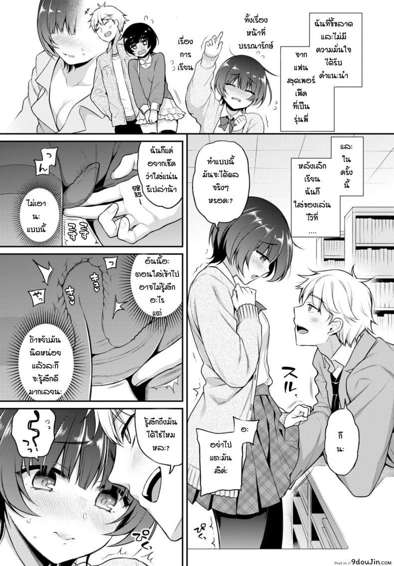 อ่านโดจิน บทเรียนของโนโนะฮานะ [Nonoka] Nonohana ❤ Lesson แปลไทย หน้าที่ 3