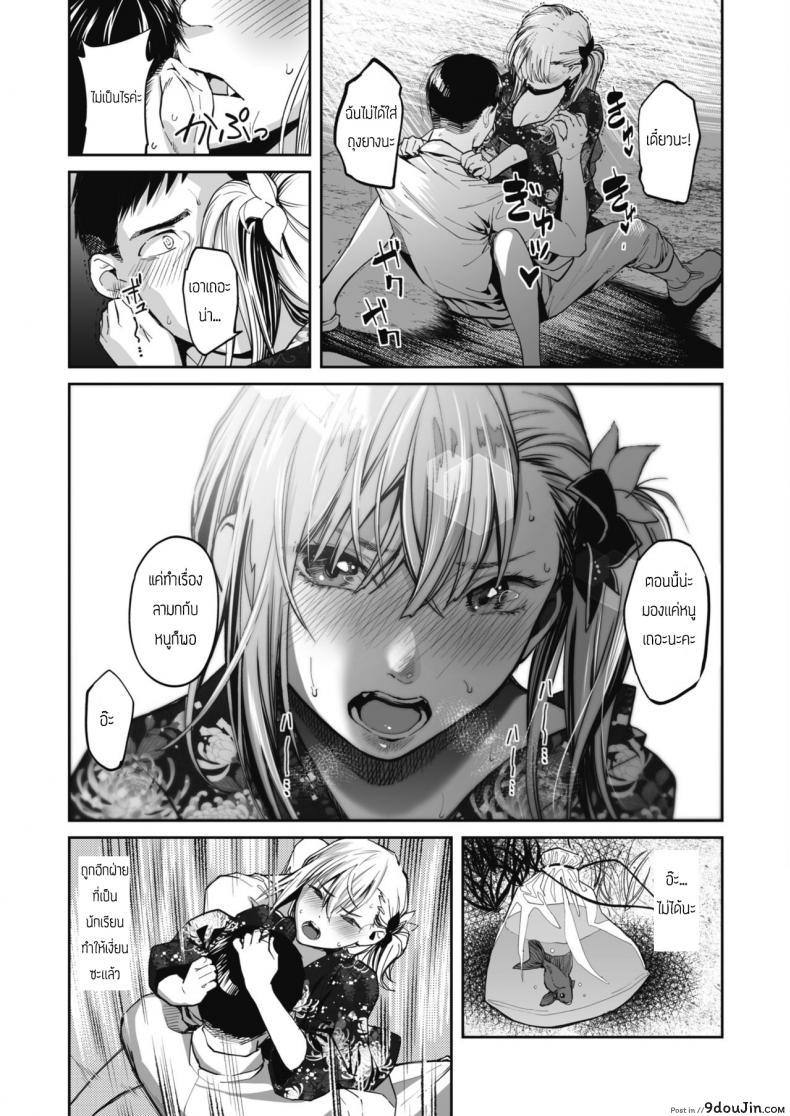 อ่านโดจิน ผิดกฎบ้างจะเป็นไรไป [Sakagami Umi] Aonatsu แปลไทย หน้าที่ 11