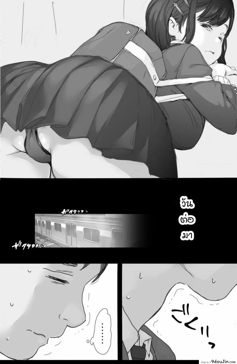 อ่านโดจิน [Komatsuna Salad (Hazuki Ten)] Tsuukin Densha de Oppai o Mise ni Kuru Musume ga Ite Komattemasu แปลไทย หน้าที่ 8
