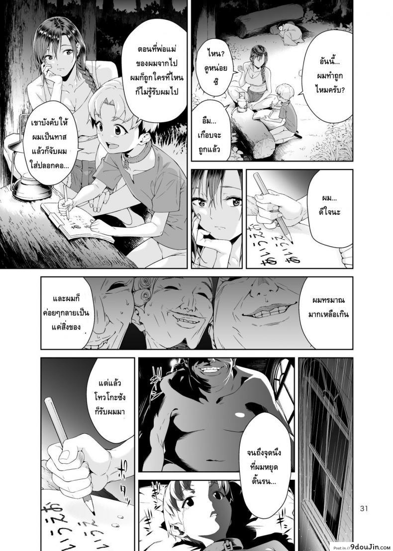 อ่านโดจิน เนโคร แฟนตาเซีย [JACK-POT (Jyura)] Necro Fantasia อ่านฟรี หน้าที่ 30