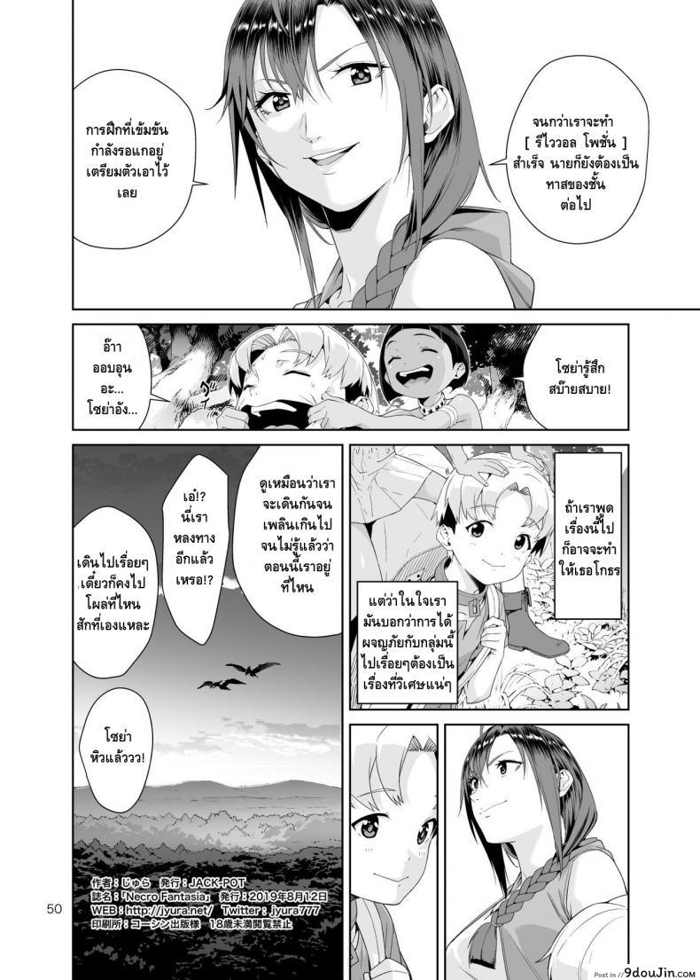 อ่านโดจิน เนโคร แฟนตาเซีย [JACK-POT (Jyura)] Necro Fantasia อ่านฟรี หน้าที่ 49