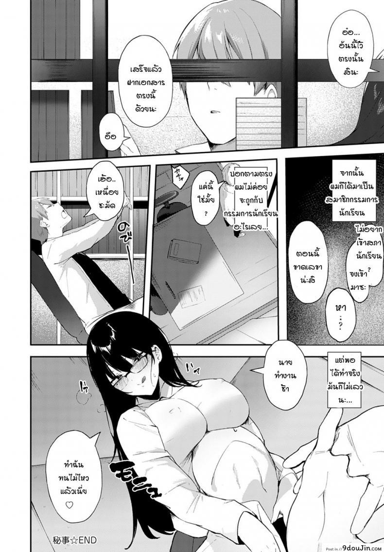 อ่านโดจิน ความลับในอดีตของประธานนักเรียน Himegoto [Yamakonbu] แปลไทย หน้าที่ 24