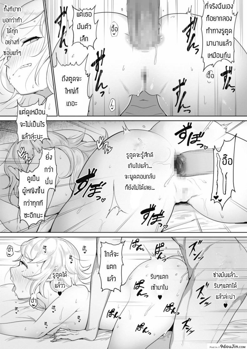 อ่านโดจิน เชื่อมความสัมพันธ์ทางทวาร [Yukaida Uchio] Sunao na tokoro อ่านฟรี หน้าที่ 13