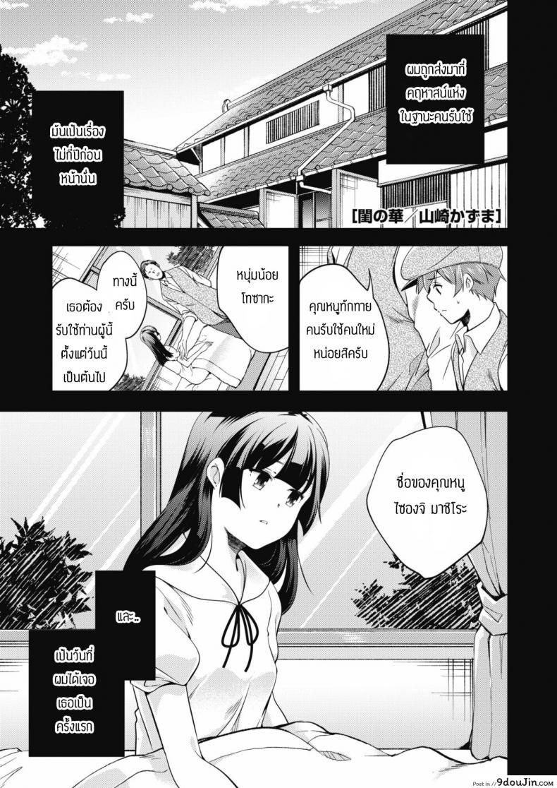 ดอกไม้ในห้องนอน [Yamazaki Kazuma] Neya no hana