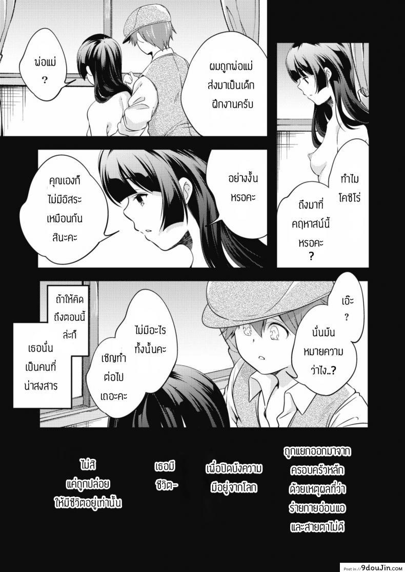 อ่านโดจิน ดอกไม้ในห้องนอน [Yamazaki Kazuma] Neya no hana แปลไทย หน้าที่ 5