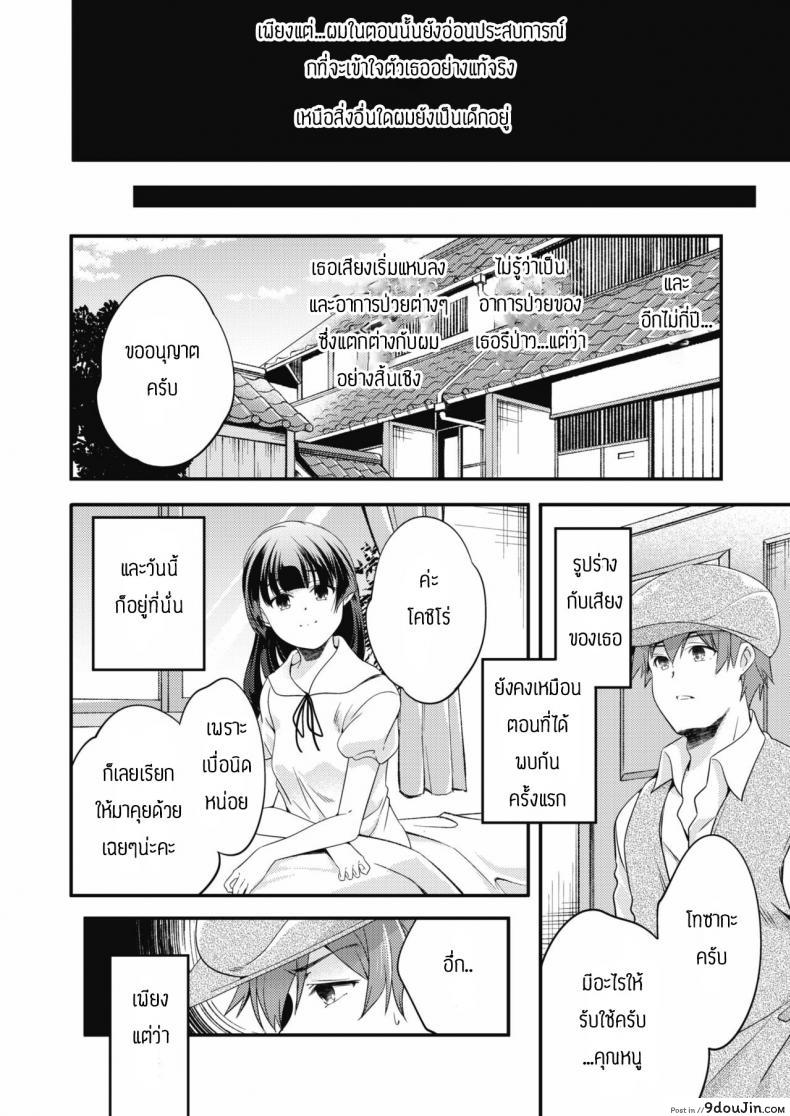 อ่านโดจิน ดอกไม้ในห้องนอน [Yamazaki Kazuma] Neya no hana แปลไทย หน้าที่ 6