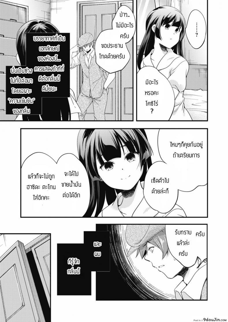 อ่านโดจิน ดอกไม้ในห้องนอน [Yamazaki Kazuma] Neya no hana แปลไทย หน้าที่ 7