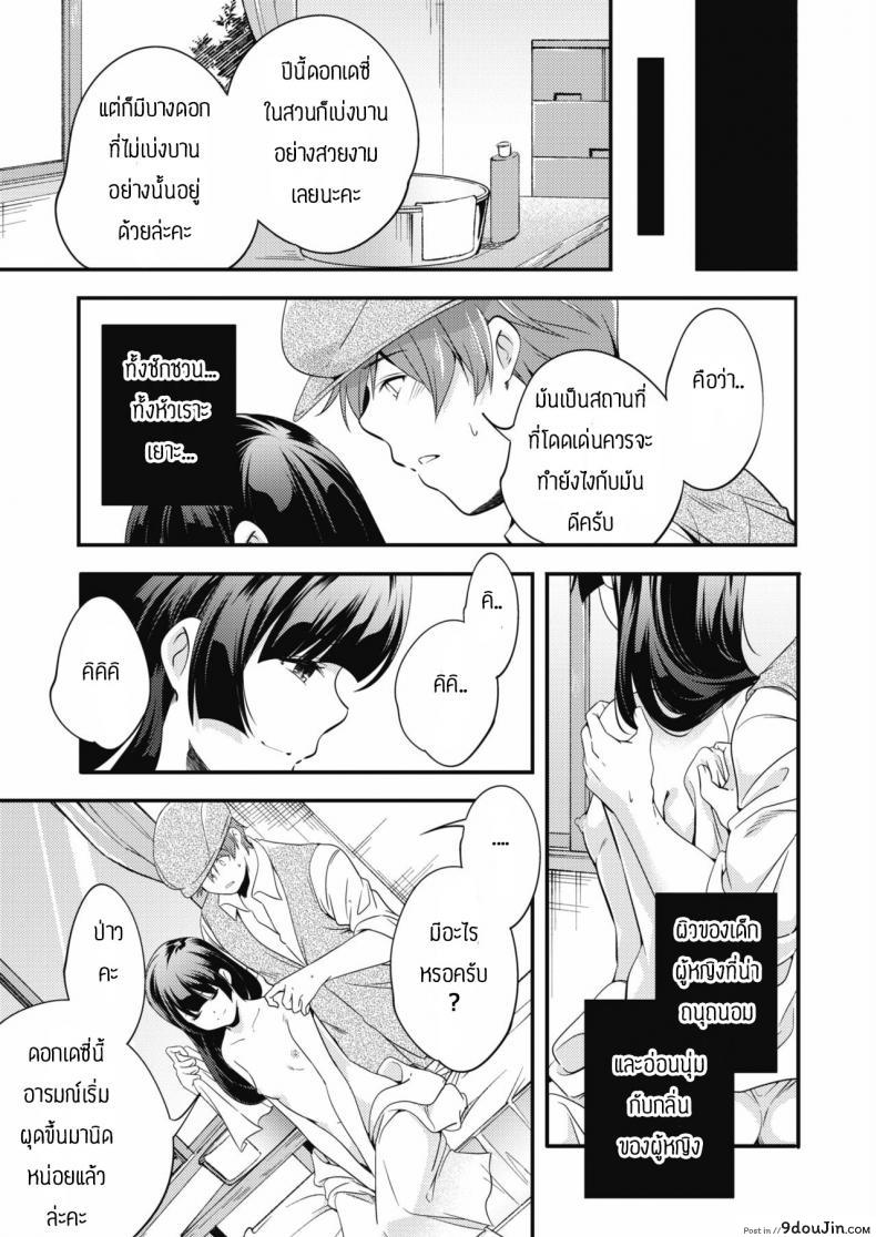 อ่านโดจิน ดอกไม้ในห้องนอน [Yamazaki Kazuma] Neya no hana แปลไทย หน้าที่ 9