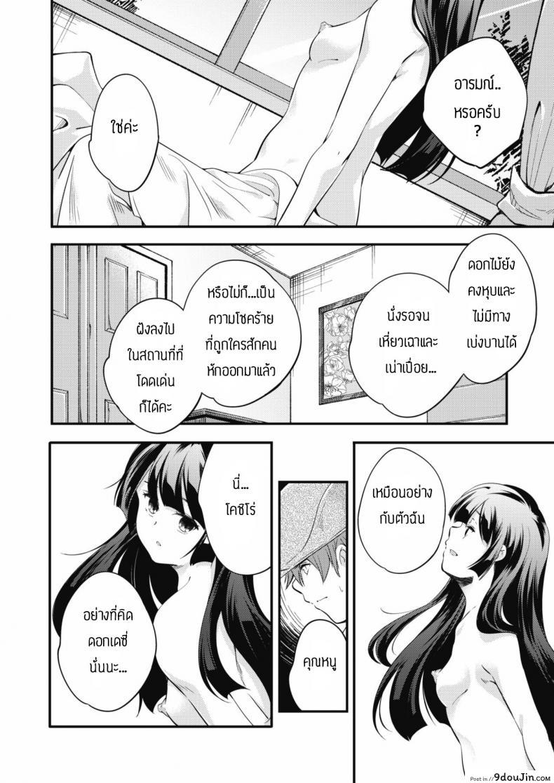 อ่านโดจิน ดอกไม้ในห้องนอน [Yamazaki Kazuma] Neya no hana แปลไทย หน้าที่ 10
