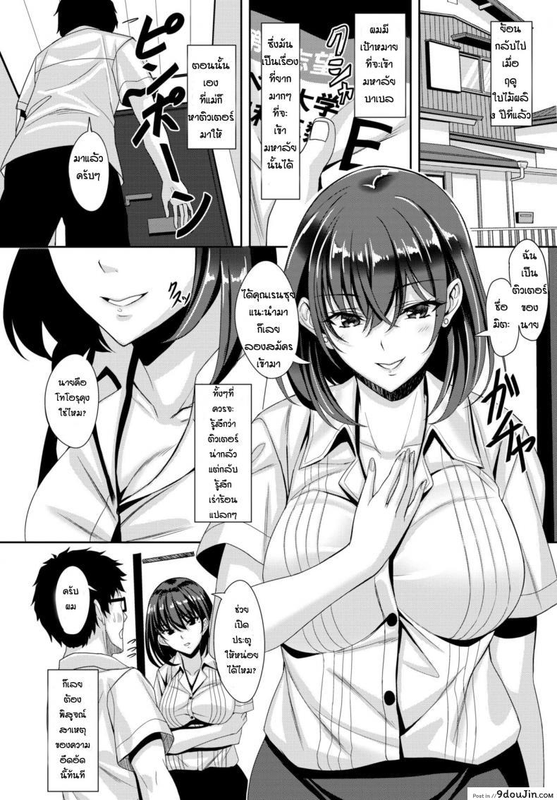 อ่านโดจิน ติวเตอร์พิเศษ [Saijo Satoru] Sexual Coaching หน้าที่ 2