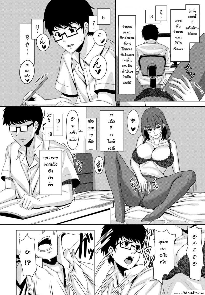 อ่านโดจิน ติวเตอร์พิเศษ [Saijo Satoru] Sexual Coaching อ่านฟรี หน้าที่ 4