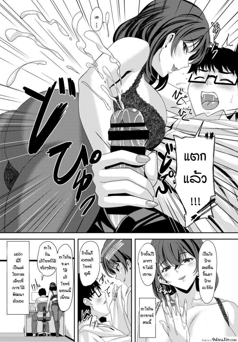 อ่านโดจิน ติวเตอร์พิเศษ [Saijo Satoru] Sexual Coaching อ่านฟรี หน้าที่ 7
