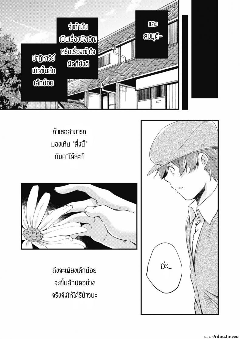 อ่านโดจิน ดอกไม้ในห้องนอน [Yamazaki Kazuma] Neya no hana แปลไทย หน้าที่ 21