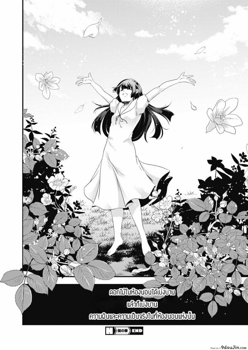 อ่านโดจิน ดอกไม้ในห้องนอน [Yamazaki Kazuma] Neya no hana แปลไทย หน้าที่ 22