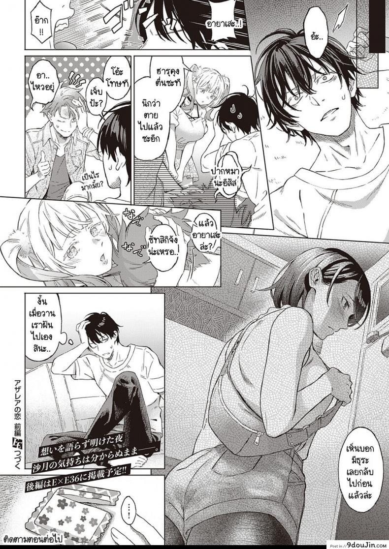 อ่านโดจิน Azalea no Koi [Miyama] ดอกอาเซเลียแห่งรัก แปลไทย หน้าที่ 34